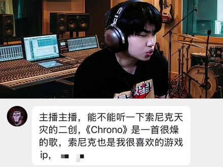丫够燥的! 粉丝投稿索尼克天灾二创曲《Chrono》-索尼克#索尼克 #天灾 #索尼克动画 #音乐分享 #好歌推荐