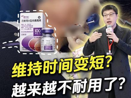 三甲皮肤科|肉毒毒素为什么失效?肉毒毒素耐药了? “打多了就没用?耐药了?”错❌
肉毒效果消失,不是药被代谢掉了——它几周就没了,但神经修复要几个月!等新芽长好、肌肉恢复收缩,效果才会慢慢减退💡为啥瘦脸比除皱维持久?因为咬肌大、神经多,修得慢呀~
那感觉越打越短是耐药了?很少见!真正原因👇
1️⃣ 你神经修复能力变强了
2️⃣ 每次注射剂量、点位有差异
3️⃣ 衰老深层松垂了,光放松肌肉不够了
抗衰需求升级,得联合射频、填充做整全规划!#抖出健康知识宝藏 #樊哥撩皮肤#超声炮 #大超炮 #抖出健康知识宝藏 #樊哥撩皮肤 #肉毒毒素 #瘦脸#瘦腿