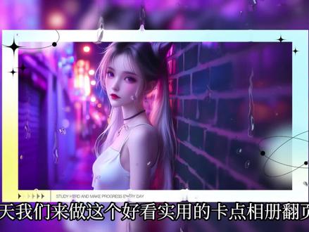 剪映电脑版卡点相册翻页教程📸 #剪辑技巧 #剪辑 #剪映剪辑教程 #创作者中心 #创作灵感