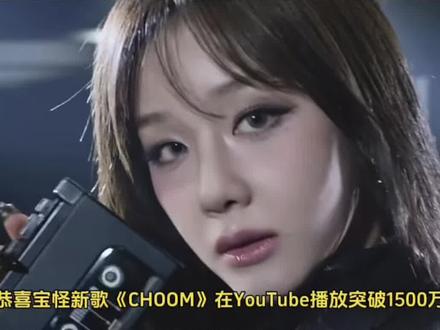 babymonster新歌《choom 》#babymonster #babymonster新歌choom #choom