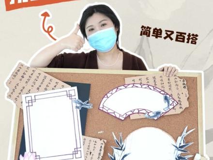 大公开!3个窍门让你赶上热门国风环创潮~#幼儿园环创 #幼师必备 #幼儿园国风环创 #国风环创 #国风主题墙