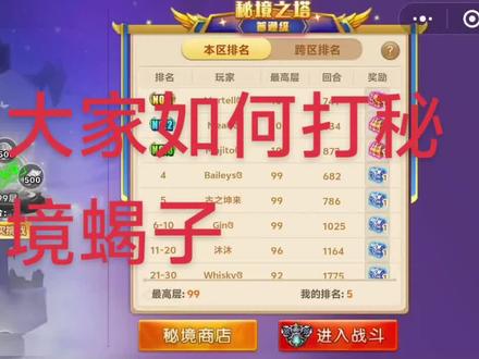 新弹弹堂秘境97蝎子打法#游戏 #新弹弹堂