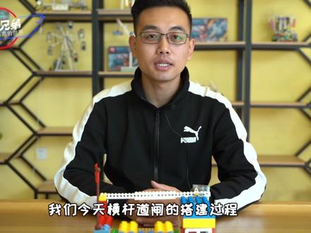 横杆道闸 乐高搭建组装全过程 特特老师