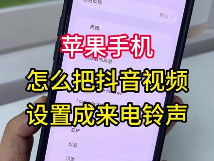 苹果铃声怎么设置自己的歌✅无需库乐队ios26系统一键设置 ,设为手机来电铃声免费苹果手机如何免费设置铃声教程来啦!#苹果手机设置来电铃声#苹果铃声设置教程 #iPhone自定义铃声#iphone小技巧