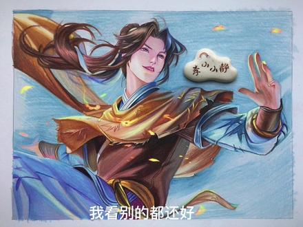 曜曜李逍遥来了,应该还没有人画吧#李逍遥 #曜 #彩铅 #手绘 #画画 #绘画 #彩铅画 #抖音小助手