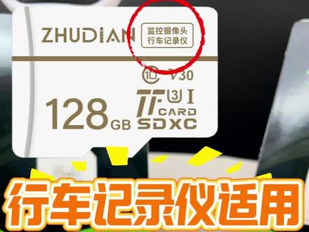 原车没有配备内存卡,导致很多功能无法正常使用,建议刚提车的车友装上这款记录仪专用内存卡,高速存储不卡顿#内存卡 #防护 #哨兵模式 #行车记录仪内存卡 #车载u盘