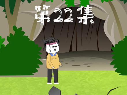 第22集 解决完丧尸，准备进入防空洞探个究竟！ #丧尸 #沙雕动画 #动漫 #二次元 #末世