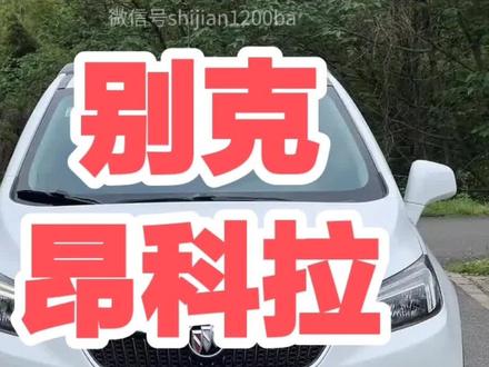 别克昂科拉升级原车机中控屏幕升级破解安装第三方软件安装新高德 别克昂科拉升级原车机中控升级破解导航刷机包系统升级包屏幕系统升级,安装第三方软件APP、安装高德7.5导航地图版本,带红绿灯读秒功能,无损安装,不影响原车原有功能。
专业一次性完美解决由于厂家设计缺陷导致的部分车辆无缘无故出现的以下问题:别克昂科拉中控车机导航车机收音机屏幕死机卡死转圈圈触摸不了触摸失灵按不了,黑屏无限重启,黑屏自动重启,防盗锁定,Theft Locked解锁,出现英文界面完美修复且无需拆机修复。
如果你的别克昂科拉有以上问题可以找我修复哦,因为这个修复正常之后才可以进行下面装软件的操作。
适用于:
2020、2021款全新一代别克昂科拉车型
打开车辆,中间屏幕,设置,看到车机系统版本号是BB开头的车型都是可以搞。20年之前的,没啥软件可以装,不用问,谢谢!
➠升级功能特点:
1、高德7.5实现手车互联+原车安装第三方软件;
2、红绿灯读秒倒计时,实现压低音乐;
3、提供QQ音乐,酷狗音乐,网易云,哔哩哔哩,喜马拉雅,电视直播,抖音,影视等APP。
4、增加未关窗,胎压过低/过高,燃油低,挂挡档位语音提醒开关,低速打开360,D档打开360,开大灯开启360等开关设置
实现的初衷:
1、让这个不好用的车机导航好用起来,不要耗着电而无作为,让车机实现最大价值化,增加可玩性,便利性:
2、原车机本身送有100g流量的,而且还是终身送的。正常听听歌,导导航,看看电影是用不完的。我们要用起来,而我们还是只能不断用电脑
更新和下载自己喜欢的音乐,放U盘听歌,弄好
可以在线听热门歌曲;
3、可以通过手机微信位置和手机高德导航把位置发送到大屏车机进行导航,避免在在红绿灯要回微信信息需要频繁切换;
4、在开车的时候,可以让小孩看看动画片,听听儿童故事,让小孩安静起来,让你可以安心驾驶。
下面车型也支持无损安装软件,有需要的话私聊。
#别克昂科拉 #昂科拉 #别克昂科拉gx #昂科拉plus #昂科拉不负年轻
别克:
微蓝6纯电
微蓝6PHEV混动
昂科旗
昂科威
君越
威朗
君威
GL6
GL8
雪佛兰:
探界者
开拓者
畅巡
迈锐宝XL
创酷
沃兰多
星迈罗