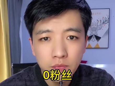 0粉丝或粉丝不够一千到底能不能开播?#新手直播 #直播创业 #分享创业干货 #干货分享 #抖音创业