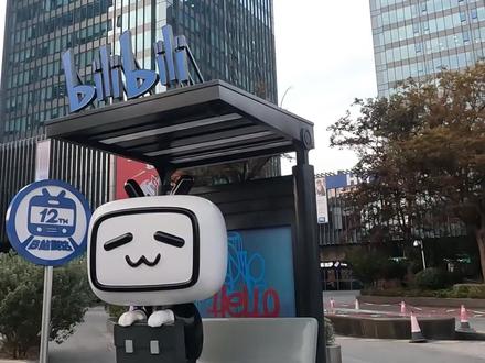 为什么感觉现在的B站没意思了? #B站