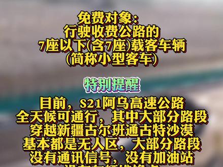 最新消息!关于通行S21阿乌高速公路!