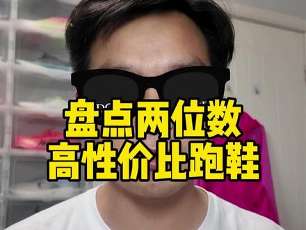盘点两位数的高性价比跑鞋!#跑鞋 #618攻略 #跑步 #跑鞋活动 #强风se