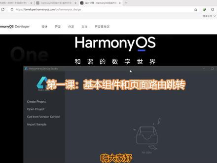 #程序员 #鸿蒙开发 教程第一课:APP应用基本组件和页面路由
#华为hms开发 #harmonyos