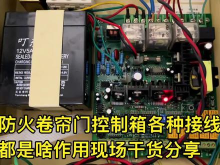 防火卷帘门控制箱各种接线都是啥作用现场干货分享
