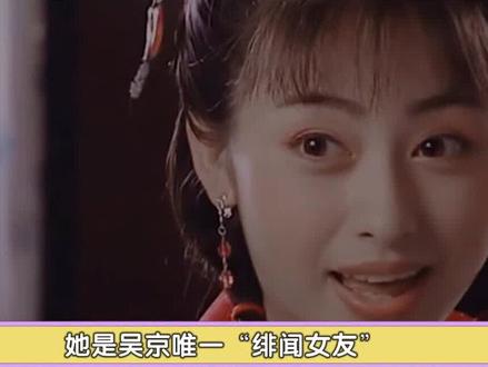 她是吴京唯一绯闻女友,和张铁林同居多年,却转身嫁大23岁老戏骨 #吴京