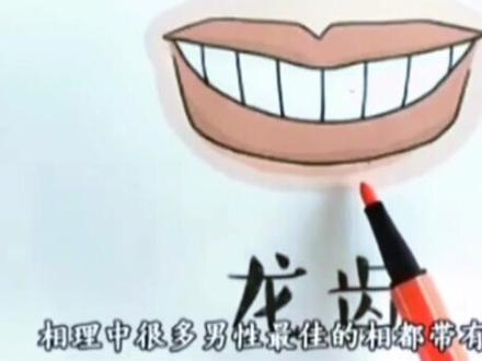 看牙齿就知道你是不是大富大贵之人