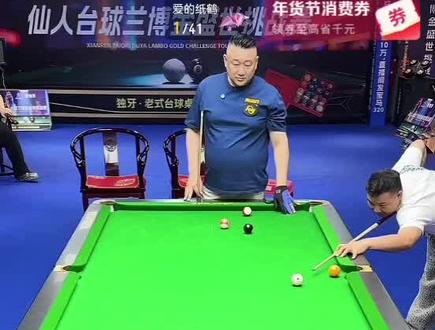 佟璐和仙人互相大大出手法逗死我了@佟璐打台球(来力皮尔力) @仙人🌙 (仙人台球)#仙人台球