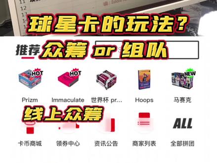 球星卡的玩法?
众筹 or 组队
#球星卡 #拆卡 #拆盒 #开盒 #欧气