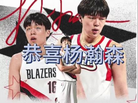 恭喜杨瀚森入选全明星新秀赛#杨瀚森 #全明星新秀赛 #NBA