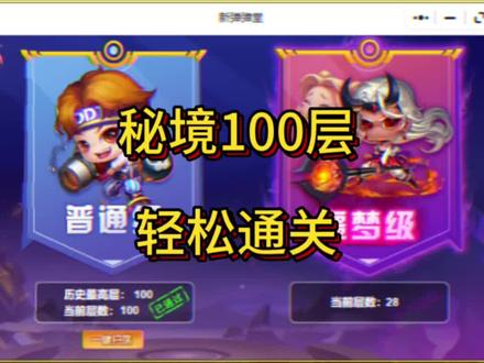 秘境之中我无敌 #新弹弹堂 #新弹弹堂秘境