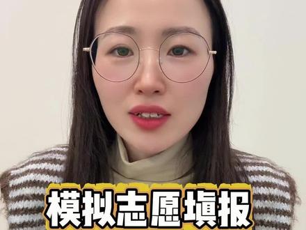 模拟志愿填报注意事项#上海中考 #校园开放日 #模拟志愿填报 #中考志愿 #初三填志愿