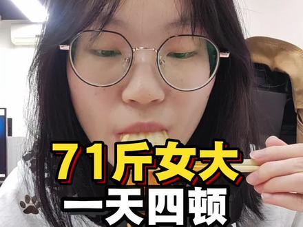 谁懂零食面包每天来回背,但就是没有想吃的欲望#瘦子增肌 #瘦子增重 #瘦子的烦恼 #71斤#女大学生