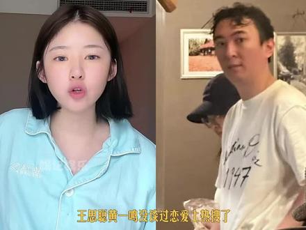 王思聪黄一鸣没谈过恋爱?回顾一下时间线 #王思聪 #黄一鸣