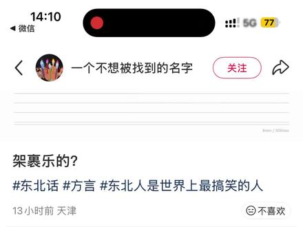 听完架裹乐之后跑题了 所以到底sei敲的门啊#架裹乐的 #东北话
