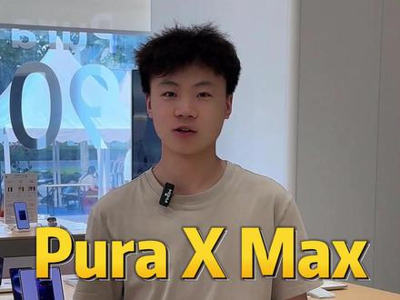 Pura XMax键盘这样设置!