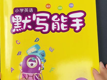 #四年级英语下册 每学一课就及时默写单词短语#单词默写 #默写能手