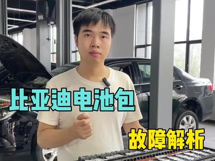 维修一个比亚迪E5的电池包