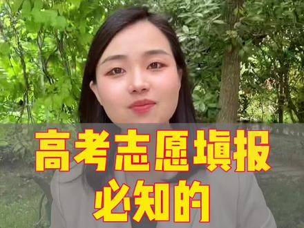 高考志愿填报必须知道的5个网站#高考志愿填报 #高考数据库
