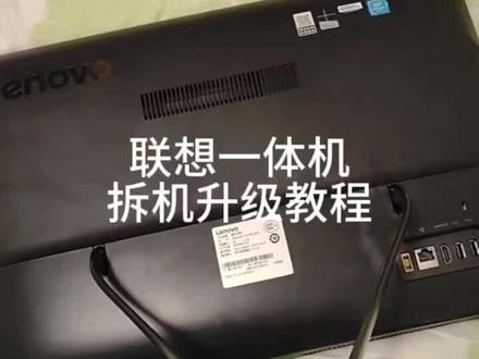 联想300-20ish一体机电脑拆机教程,换屏幕教程。#diy电脑 #电脑知识 #电脑装机 #电脑技巧