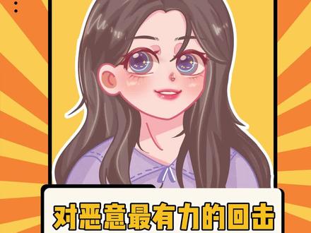 “原来真的有人可以用最真诚的话语,表达最纯粹的讽刺” #真诚 #恶评 #温柔 #小姐姐
