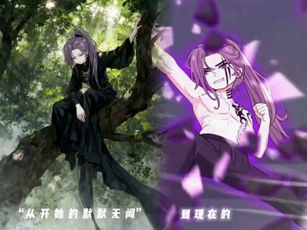 #邪神墨然 #张清道 从开始的默默无闻到现在的另类神