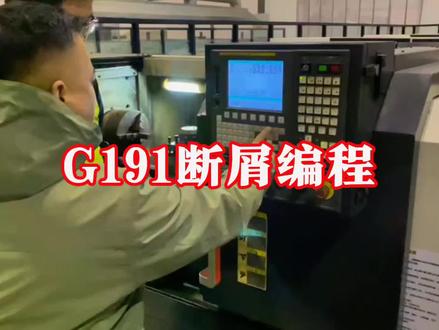 广数系统断屑在G71和G92指令的编程方法#数控编程 #数控车床 #数控车床培训课 @德州数控达人