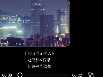 西棠不要回头
#京洛再无佳人 #配音 #高干文