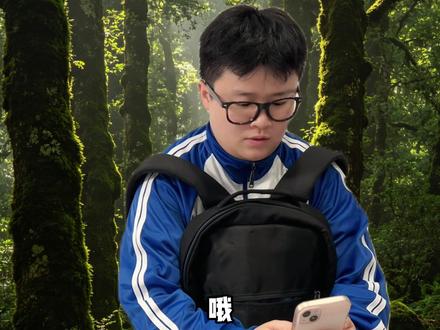 神秘而诡异森林!#一人分饰多角 #万万没想到 #科普 #涨知识