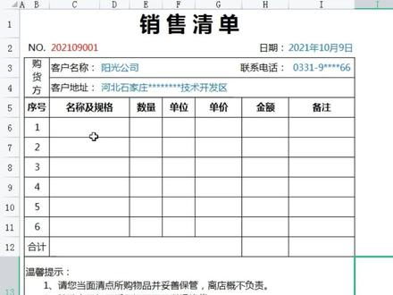 销售清单 公式计算 金额合计 大写金额#office办公技巧 #excel #wps表格