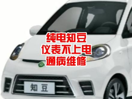 #知豆#新能源#汽车维修 知豆D2仪表无法电量DCDC过流,蓄电池极板短路,通病解决方法#汽车维修 #汽车