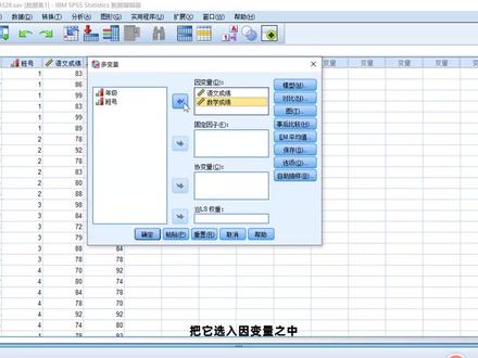 SPSS学堂——两因素多元方差分析