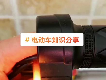 有些电动车以前跑的快现在跑不快了,就是中高低速开关原因,找到速度开关连接线接到最高速就可以了!#电动车维修#知识分享#上热门 #云电科技 #虎年第一条抖音
