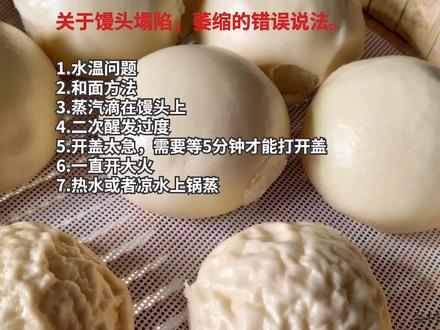 一笼馒头总有个别塌陷?实验5次的结果告诉你为什么回缩 塌陷 #馒头 #馒头回缩 #馒头塌陷