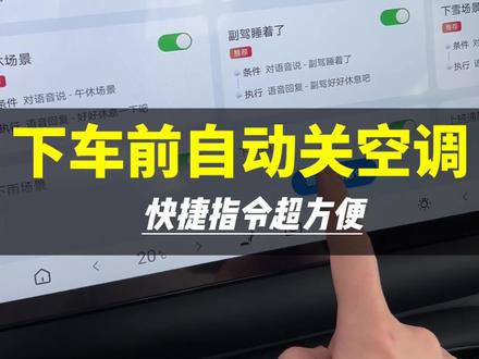 比亚迪下车前为啥要把空调关了? #闪充太快怎么办#鸥皇驾到#嗨购五月海洋有礼#2026款海鸥智感进阶#比亚迪用车技巧