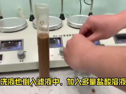 聚合氯化铝含量测定方法:1、炉渣称重、粉碎;2、加入盐酸溶液搅拌;3、过滤称重计算含量#聚合氯化铝 #聚合氯化铝含量 #PAC #博芳环保 #领誉环保