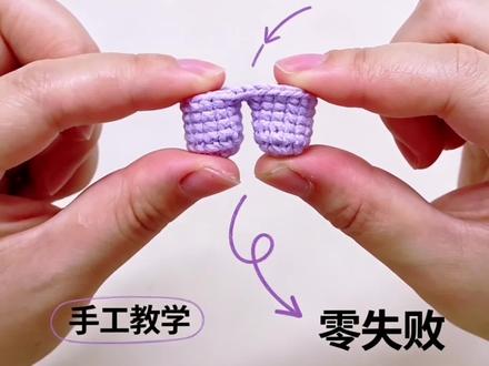 有没有姐妹和我一样,钩玩偶两腿连接时总爱出洞眼?试了好多种方法,发现这个真的超实用!#毛线钩织 #无洞眼技巧 #钩织玩偶 #爱生活爱钩织 #内容过于真实