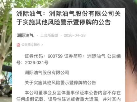 油气一哥跌落神坛!无数散户哀嚎遍野! #股票#股票知识 #股票交易