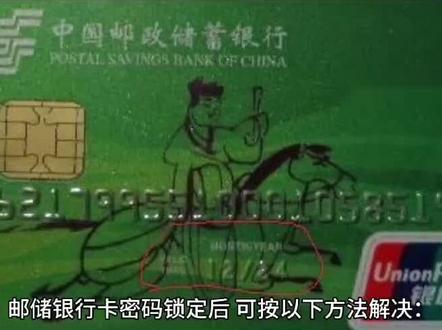 邮储银行卡锁定了怎么办?