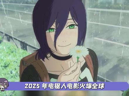 电锯人电影上映后,蕾塞为何能成为无数人的白月光? #电锯人蕾塞篇 #蕾塞 #白月光 #意难平 #我在抖音看动漫