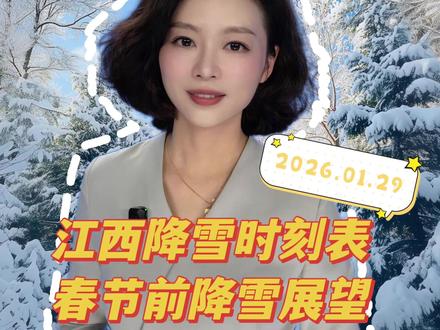 江西降雪时刻表,春节前降雪展望#江西天气 #降雪 #降温 #春节天气